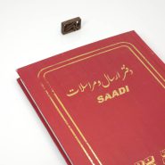 دفتر حسابداری چاپی ارسال مراسلات