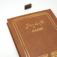 دفتر حسابداری چاپی اسناد پرداختی