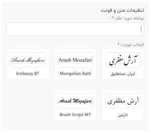 انتخاب فونت