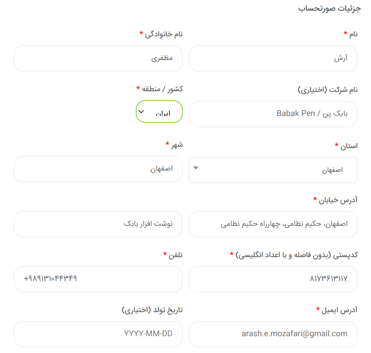 فرم تکمیل نام آدرس کدپستی و تلفن در صفحه تسویه حساب