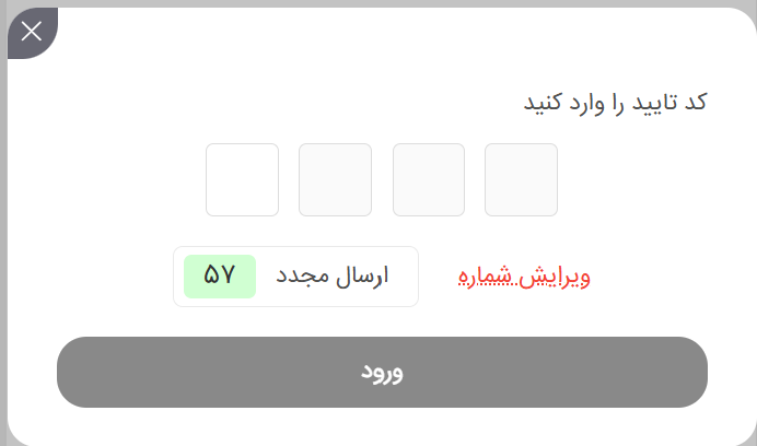 محل وارد کردن کد تایید پیامکی در بابک پن